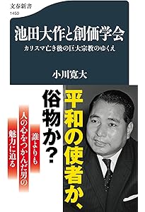Amazon.co.jp: 池田大作と暴力団 独占スクープと内部資料が明かす創価
